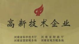 鞏義通達(dá)順利通過國(guó)家高新技術(shù)企業(yè)認(rèn)定