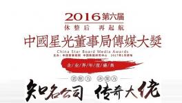 ”星光董事局”大獎(jiǎng)揭曉 中國(guó)中材海螺水泥獲獎(jiǎng)