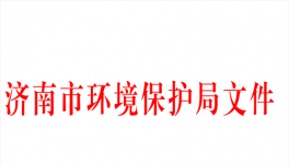 濟(jì)南市商品混凝土企業(yè)揚(yáng)塵污染整治實施方案
