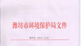 濰坊2017年重點排污企業(yè)名單出爐  山水水泥被公開