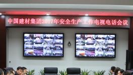 中國(guó)建材集團(tuán)召開2017年安全生產(chǎn)工作電視電話會(huì)