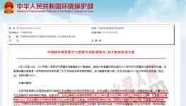 環(huán)保專項(xiàng)督查 金隅、中聯(lián)水泥等被點(diǎn)名