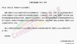 工信部撤銷3家企業(yè)“公共服務(wù)示范平臺(tái)”稱號(hào)