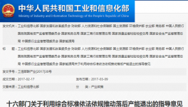 十六部門聯(lián)合發(fā)文推動(dòng)水泥行業(yè)淘汰落后產(chǎn)能