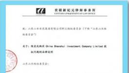 李逵遇李鬼，山水職工股再掀兌現(xiàn)風波