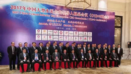 2017中國大型水泥企業(yè)領導人圓桌會議共商大計