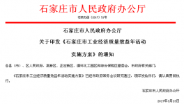 石家莊錯峰生產(chǎn)擴容 不執(zhí)行企業(yè)列入“黑名單”