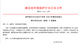 鄂環(huán)保今年重點(diǎn)監(jiān)控華新、葛洲壩、亞東等水泥企業(yè)