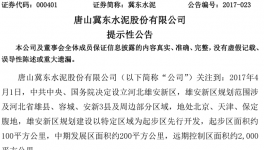 冀東水泥京津冀價格上漲 對公司利潤有正向影響