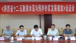 陜西“十三五”目標：散裝水泥達到5000萬噸