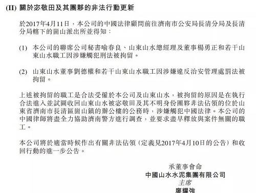 據(jù)知情人士透露，此次事件的發(fā)生，緣起于上市公司山水水泥控制方，希望能夠進(jìn)入山水集團(tuán)總部接管業(yè)務(wù)，但遭到宓敬田的阻攔，最終雙方爆發(fā)沖突。