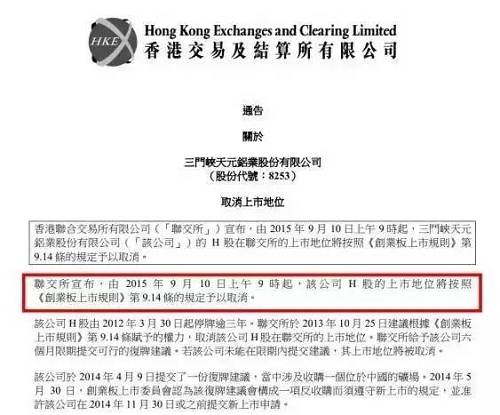 停牌兩年間，針對(duì)該公司的控股權(quán)之爭(zhēng)從未停息。2017年4月，宓敬田被免除了在山水集團(tuán)及附屬公司的一切職務(wù)、權(quán)利及職責(zé)，包括其在山水集團(tuán)的董事及副董事長(zhǎng)職務(wù)。