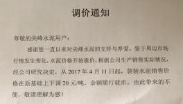 大家都在漲價 這家水泥企業(yè)卻降價20元