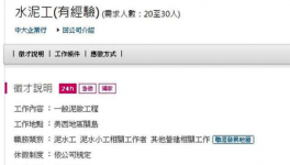 這個地方的水泥工月薪近3萬還包食宿