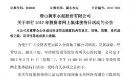 冀東水泥舉行投資者網(wǎng)上集體接待日活動