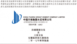 天瑞水泥與天瑞集團簽訂互相擔?？蚣軈f(xié)議