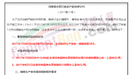 傳河南“自律公約”流出！7月20日集體漲價！7月26日集體停窯