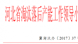 河北省將淘汰一家年產60萬噸的水泥生產線