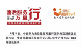 初涉砂石行業(yè) 鼎力相助