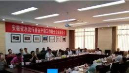 16家水泥企業(yè)領導齊聚寧國商議“大事”