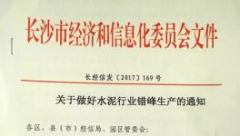 這個地區(qū)水泥企業(yè)錯峰生產必須停夠100天