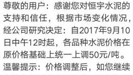 漲！漲！漲！這一地區(qū)熟料漲50元、水泥漲50元、砂石漲15元