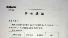 通知 | 江華海螺、南通海螺、云南芒市西南等通知漲價