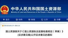 政策 | 國(guó)土部發(fā)話礦山和加工廠再也不怕濫用職權(quán)的來(lái)檢查了