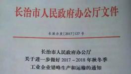 這個地區(qū)水泥企業(yè)將錯峰停產(chǎn)半年！