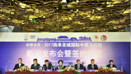 中聯(lián)水泥2017曲阜圣城國際半程馬拉松啟動(dòng)