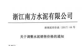 又一輪漲價來襲！南方水泥領(lǐng)漲！多企業(yè)“看漲”！