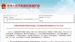 通報：重污染天氣中有水泥企業(yè)“偷摸”生產 被抓正著