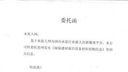 福建省永定閩福建材有限公司閑置設(shè)備及材料招購(gòu)信息