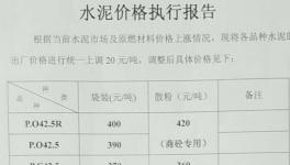 山東水泥暴漲、浙江水泥停供，華東水泥市場(chǎng)“開劫”