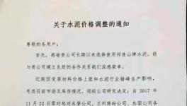 水泥漲幅倒數(shù)第一的地區(qū)也坐不住了！企業(yè)集體漲價(jià)！