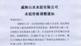 山東現(xiàn)“熟料荒”！河北熟料趁機(jī)隔區(qū)銷售