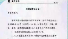 浙江局部斷供！蘇北限產(chǎn)水泥價格直逼600元/噸?。ǜ綕q價函）