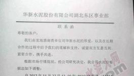 湖南、湖北、廣西22家水泥廠集體漲價（附漲價函）