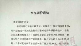 水泥人看過來，12月份的第一波漲價(jià)開始了?。ǜ綕q價(jià)通知）