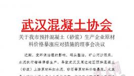 幾十家企業(yè)針對(duì)水泥暴漲聯(lián)合采取反制措施（附文件）