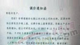 浙江、山西、陜西水泥價(jià)格再漲一波（附漲價(jià)函）