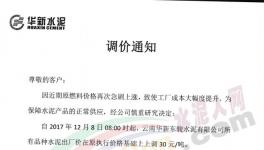 云南、陜西、山西、江蘇、湖北多家企業(yè)集體漲價(jià)（附漲價(jià)函）