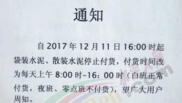 又一批水泥企業(yè)集體漲價！部分省份漲幅驚人！