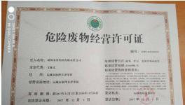 山西首家民營(yíng)水泥廠(chǎng)獲得危廢經(jīng)營(yíng)許可