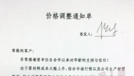 這一地區(qū)礦粉企業(yè)集體上調產品價格（附漲價函）