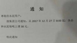 湖南、廣東、廣西、陜西等地水泥價(jià)格持續(xù)上漲