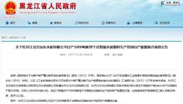 又一條日產(chǎn)5000噸新型干法生產(chǎn)線置換公告（附置換方案）