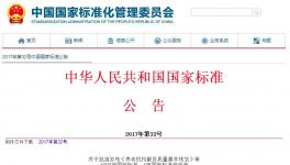 水泥行業(yè)相關(guān)十八項國家標準批準發(fā)布 今年起實施