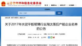 【淘汰】這一地區(qū)17家水泥企業(yè)被斷水、斷電或拆除設(shè)備（附名單）