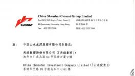 【公函】致中國山水水泥集團(tuán)有限公司各股東的函